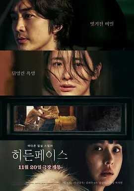 影视《隐藏的面孔 히든 페이스》完整版资源免费在线观看_2025高清影视 - 可可影视-《隐藏的面孔 히든 페이스》_首播影院《隐藏的面孔 히든 페이스》全集免费高清在线观看-VS星辰影院