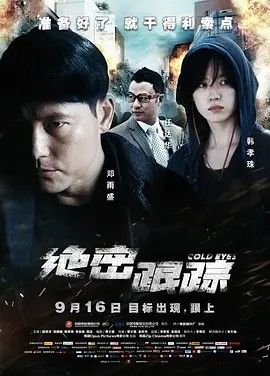 2013《绝密跟踪》高清完整版免费在线观看_绝密跟踪 (2013)丨7.7分丨韩国电影青龙奖 最佳女主角