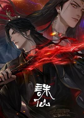 2025动画《诛仙 第三季》4K超清画质免费在线观看_vs影视-无删减动画《诛仙 第三季》国语中字完整版免费无广告在线观看_人人视频
