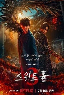 2024剧集《甜蜜家园3 스위트홈3》高清完整版免费在线观看 日韩剧集《甜蜜家园3 스위트홈3》无广告在线播放_甜蜜家园3 스위트홈3 (2024)|高清影视资源百度云/夸克迅雷网盘链接下载