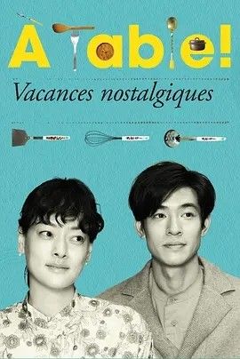 2024剧集《À Table！～怀旧的假日～》高清完整版免费在线观看 日韩剧集_À Table！～怀旧的假日～ (2024)丨8.2分丨市川实日子/中岛步主演 全13集 日语中字|高清影视资源百度云/夸克迅雷网盘链接免费下载