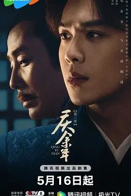 2024剧集《庆余年 第二季》高清完整版免费在线观看 国产剧集_庆余年 第二季 (2024)|高清影视资源百度云/夸克迅雷网盘链接免费下载