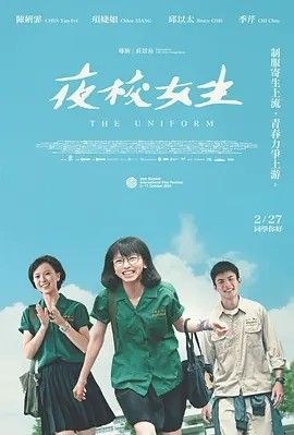 2024电影《夜校女生》全集高清免费在线观看 国产电影_台影丨夜校女生 (2024)丨釜山电影节展映|夸克百度迅雷网盘免费下载