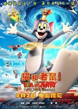 2025动漫《猫和老鼠：星盘奇缘》全集高清免费在线观看 国产动漫_猫和老鼠：星盘奇缘 (2025)丨5.1分|夸克百度迅雷网盘免费下载