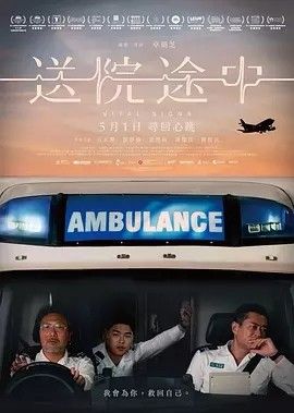 2023电影《送院途中》全集高清免费在线观看 国产电影_港影丨送院途中 (2023)丨7.0分丨主演: 古天乐 / 游学修|夸克百度迅雷网盘免费下载
