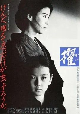 1985电影《櫂》全集高清免费在线观看 日韩电影_櫂 (1985)丨8.0分丨五社英雄导演作品 日语中字|夸克百度迅雷网盘免费下载