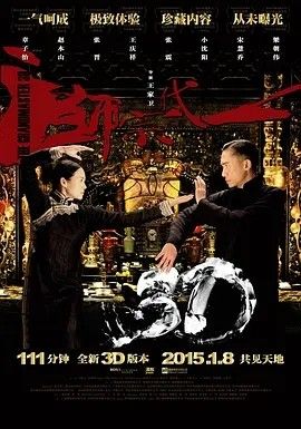 2013电影《一代宗师》全集高清免费在线观看 国产电影_一代宗师 (2013)丨8.2分|夸克百度迅雷网盘免费下载
