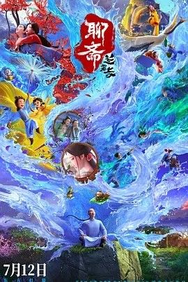 2025动漫《聊斋：兰若寺》全集高清免费在线观看 国产动漫_国漫丨聊斋：兰若寺 (2025)丨6.7分|夸克百度迅雷网盘免费下载