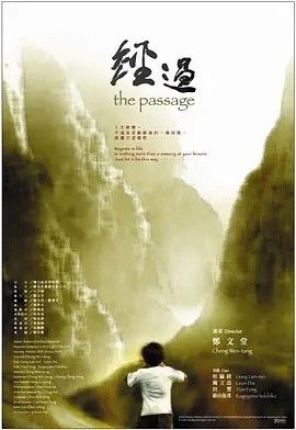 2005电影《经过》全集高清免费在线观看 国产电影_经过 (2005)丨6.9分丨金马最佳原著剧本提名 桂纶镁/戴立忍主演 国/日语中字|夸克百度迅雷网盘免费下载