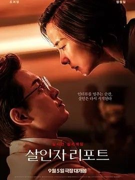 2025电影《杀人者报告》全集高清免费在线观看 日韩电影_杀人者报告 (2025)丨7.0分丨郑成日/曹汝贞主演犯罪片|夸克百度迅雷网盘免费下载