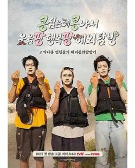 2025综艺《豆豆笑笑》全集高清免费在线观看 日韩综艺_韩综丨豆豆笑笑 (2025)丨主演: 李光洙 / 金宇彬 / 都敬秀|夸克百度迅雷网盘免费下载