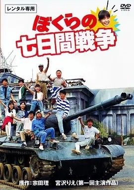 1988电影《疯狂翘课之七日大作战》全集高清免费在线观看 日韩电影_疯狂翘课之七日大作战 (1988)丨8.0分丨日本电影学院奖 最佳新人|夸克百度迅雷网盘免费下载