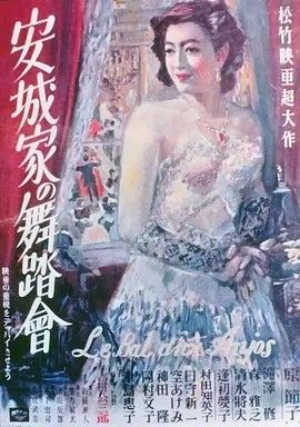 1947电影《安城家的舞会》全集高清免费在线观看 日韩电影_安城家的舞会 (1947)丨7.8分丨原节子主演 吉村公三郎代表作 旬报20世纪百佳日影 日语中字|夸克百度迅雷网盘免费下载