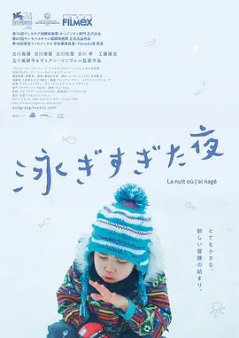 2017电影《吾泳之夜》全集高清免费在线观看 日韩电影_吾泳之夜 (2017)丨6.8分丨威尼斯地平线单元奖提名 无对白电影|夸克百度迅雷网盘免费下载