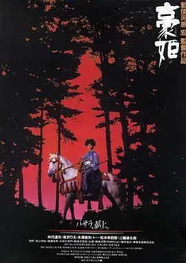 1992电影《豪姬》全集高清免费在线观看 日韩电影_豪姬 (1992)丨7.2分丨宫泽理惠/仲代达矢主演电影 敕使河原宏导演遗作 日语中字|夸克百度迅雷网盘免费下载