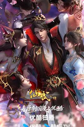 2025国产动画《仙武传 第四季》高清免费在线观看_2025奇幻动画《仙武传 第4季》无广告完整版高清画质在线-全网影视 《仙武传4》第131-182集动画在线播放-VS影院