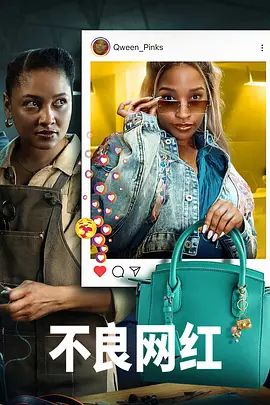 2025剧集《不良网红》全集高清免费在线观看 其他剧集_不良网红 (2025)丨全7集丨南非犯罪剧|夸克百度迅雷网盘免费下载