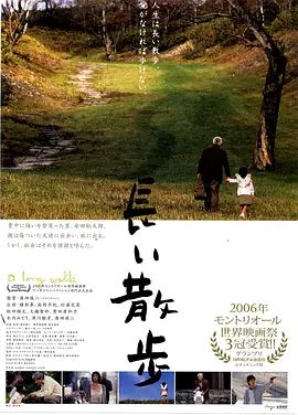 2006电影《长途漫步》全集高清免费在线观看 日韩电影_长途漫步 (2006)丨7.9分丨高冈早纪/松田翔太出演，蒙特利尔电影节展映|夸克百度迅雷网盘免费下载