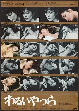 1980电影《坏家伙们》全集高清免费在线观看 日韩电影_坏家伙们 (1980)丨7.1分 丨松坂庆子主演悬疑片|夸克百度迅雷网盘免费下载