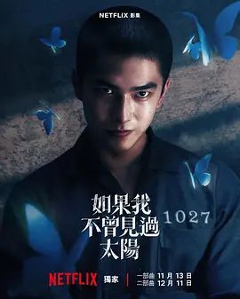 2025剧集《如果我不曾见过太阳》全集高清免费在线观看 国产剧集_台剧丨如果我不曾见过太阳 (2025)丨全10集丨曾敬骅 / 李沐 / 程予希丨又名: 如果我不曾见过太阳 一部曲 /|夸克百度迅雷网盘免费下载