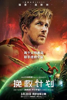 2026美国电影《挽救计划》超清完整版免费在线观看  [科幻/惊悚]《挽救计划》电影未删减版在线观看-VS影视 《挽救计划》百度云/夸克迅雷网盘资源链接免费下载