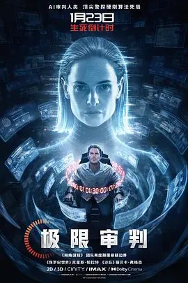 2026美国电影《极限审判》免费在线观看_4K高清在线_科幻片《极限审判》中文字幕免费在线播放_《极限审判》无广告在线_VS影视