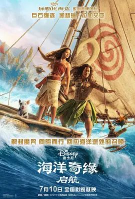 2026美国电影《海洋奇缘：启航 Moana》超清免费在线观看_道恩·强森电影《海洋奇缘真人版》在线播放-VS影院