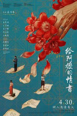 2026电影《给阿嬷的情书》高清无广告在线观看 《给阿嬷的情书》未删减免费在线播放_给阿嬷的情书百度/夸克网盘资源下载