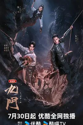 2026电视剧《九门》高清无广告在线观看 陈伟霆《九门》未删减免费在线播放-vs影院_九门百度云/夸克资源下载