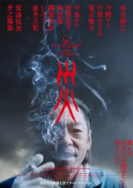 《灾 电影版》电影无广告免费在线观看 2026日本电影《灾 剧场版》未删减高清在线播放-VS影院 灾 电影版百度云/夸克迅雷网盘资源下载