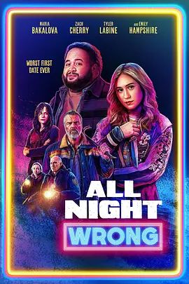 《错误的一夜》电影无广告免费在线观看 2026美国爱情片《错误的一夜》未删减高清在线播放-VS影院 相亲犯罪启示录百度云/夸克迅雷网盘资源下载