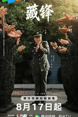《藏锋》全集高清在线观看 2026电视剧《闹鬼抢劫》无广告完整版免费观看|百度云/夸克迅雷网盘资源下载