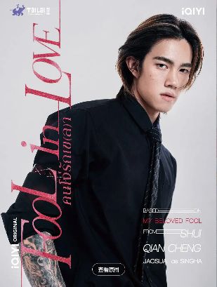 电视剧《Fool In Love/你却爱着一个他》全集无删减免费播放《你却爱着一个他》完整版在线观看《你却爱着一个他》全集免费高清你却爱着他无删减版泰剧观看-2026双男主泰剧