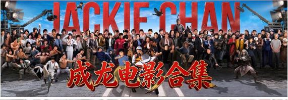 【成龙电影合集71部】[1080P蓝光][国粤双语][简繁字幕]【434G】[夸克/迅雷]