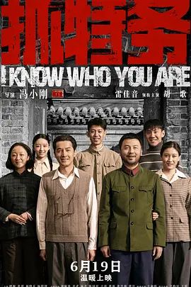 2026电影《抓特务/无悔追踪》全集无广告免费在线观看 雷佳音/胡歌《抓特务》高清免费在线-VS影院 《抓特务》免费在线播放