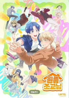 《同居一室的助教》2026韩漫高清在线观看免费完整版-中字未删减版-《同居一室的助教》高清完整版动画在线播放-策驰影视-VS影院-套房里的助教大人韩国双男主动漫