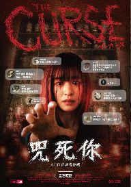 《咒死你》高清免费在线观看_2026高分台湾电影《诅咒》高清完整版在线观看- VS影院_恐怖片《诅咒》 完整版高清免费在线观看-星空影院海津雪乃主演