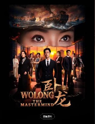 2026马来西亚穿越剧《卧龙》全集高清免费在线观看_《卧龙》高清完整版在线观看- VS影院_电视剧《卧龙》 完整版高清免费在线观看-星空影院