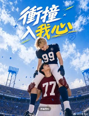 《冲撞入我心》全集1-44集 2026AI美剧