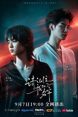 双男主剧《请记住我的名字》免费在线观看_饶子豪主演《请记住我的名字》高清全集免费播放 - 非凡影视_《请记住我的名字》无删减全集更新 - 星辰影院HD《请记住我的名字》在线观看-2026-环大陆剧