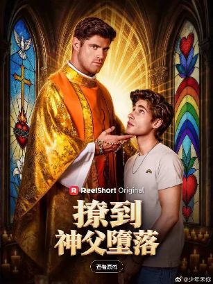2026美剧《撩到神父堕落》全集1-63集高清在线观看_电视剧免费观看_双男主美剧《撩到神父堕落》免费高清在线观看_欧美剧全集_VS影院