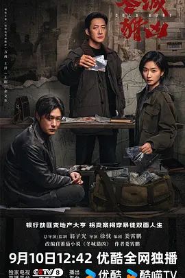 2026电视剧《冬城猎凶》无广告免费在线观看 《冬城猎凶》全集高清免费在线-久播影院 《冬城猎凶》免费在线播放