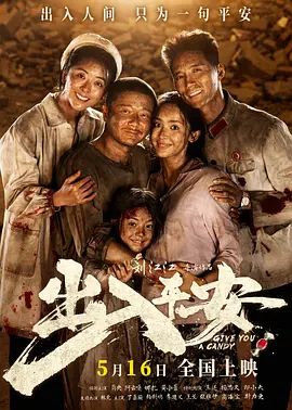 2026电影《出入平安》无广告免费在线观看 《出入平安》电影高清免费在线-久播影院 《出入平安》免费在线播放