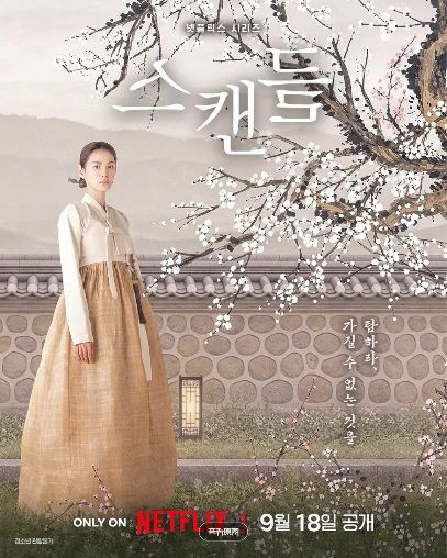 HD中字《挑情丑闻》01集免费在线观看高清全集_2026韩剧《挑情丑闻》完整未删减版免费在线观看_孙艺珍池昌旭禁忌赌局_韩剧全集无广告_VS影院_策驰影院- VS影视