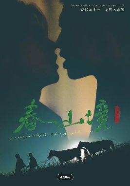《春山境番外》高清免费在线观看_2026高分短剧《春山境番外》高清完整版在线观看- VS影院_爱情片《春山境番外》 完整版高清免费在线观看-星空影院刘竞屿主演《春山境番外》无广告_VS影视