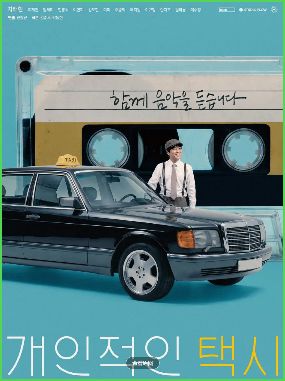 《私人出租车》韩剧免费观看完整版_私人出租车高清在线-VS影院《私人出租车》详情介绍_私人出租车HD中字在线观看_私人出租车迅雷下载_私人出租车2026韩国电视剧