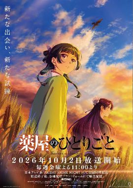 2026日漫《药屋少女的呢喃第三季》全集1-12集高清在线观看_动画免费观看_动画《药屋少女的呢喃第三季》免费高清在线观看_日漫全集_VS影院《药屋少女的呢喃第三季》在线免费观看下载播放