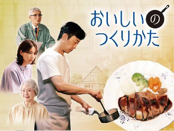《美味的制作方法》日剧免费观看完整版_美味的制作方法高清在线-VS影院《美味的制作方法》详情介绍_美味的制作方法HD中字在线观看_美味的制作方法迅雷下载_美味的制作方法2026日本电视剧