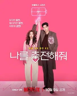 2026韩剧《恋爱充电中》免费在线观看_4K更新 爱情韩剧《恋爱充电中》高清免费在线_剧集-久播影院 《恋爱充电中》全集免费在线播放-VS影院