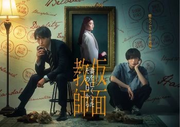 2026日剧《假面教师从妻子离世的那天起》全集1-12集高清在线观看_电视剧免费观看_日剧《假面教师从妻子离世的那天起》免费高清在线观看_日本剧全集《假面教师从妻子离世的那天起》观看下载播放